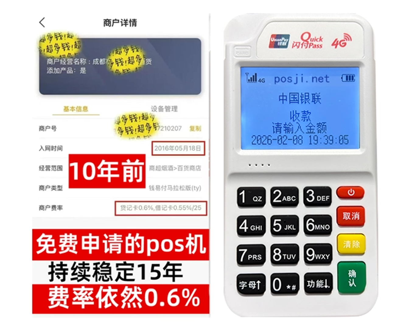 资兴如何快速通过POS机办理条件？零门槛免费领取，费率稳定保障资金安全