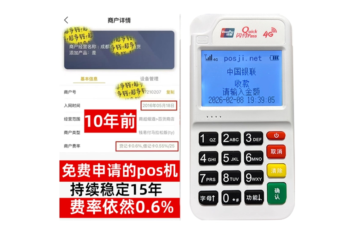 资兴企业专属POS机办理如何选择，费率稳定+秒到账，零风险放心用