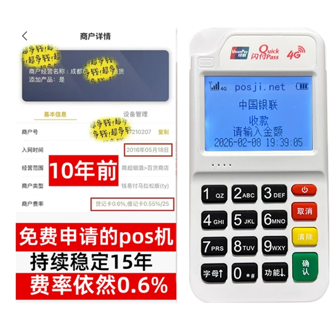 资兴如何办理费率稳定的POS机？免费领取+极速到账，省时赢商机